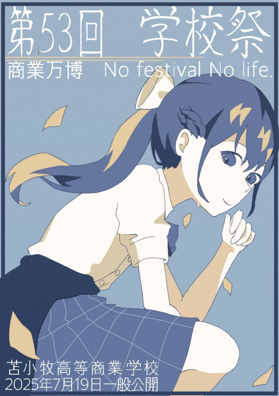 駒大苫小牧高校 垂れ幕　るりさん専用 駒澤大学附属苫小牧高等学校の野球部寮「大心寮」の落慶式が執り行われ